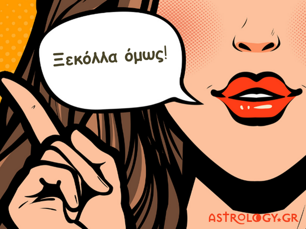 Ποια είναι η πιο χαρακτηριστική φράση του κάθε ζωδίου;