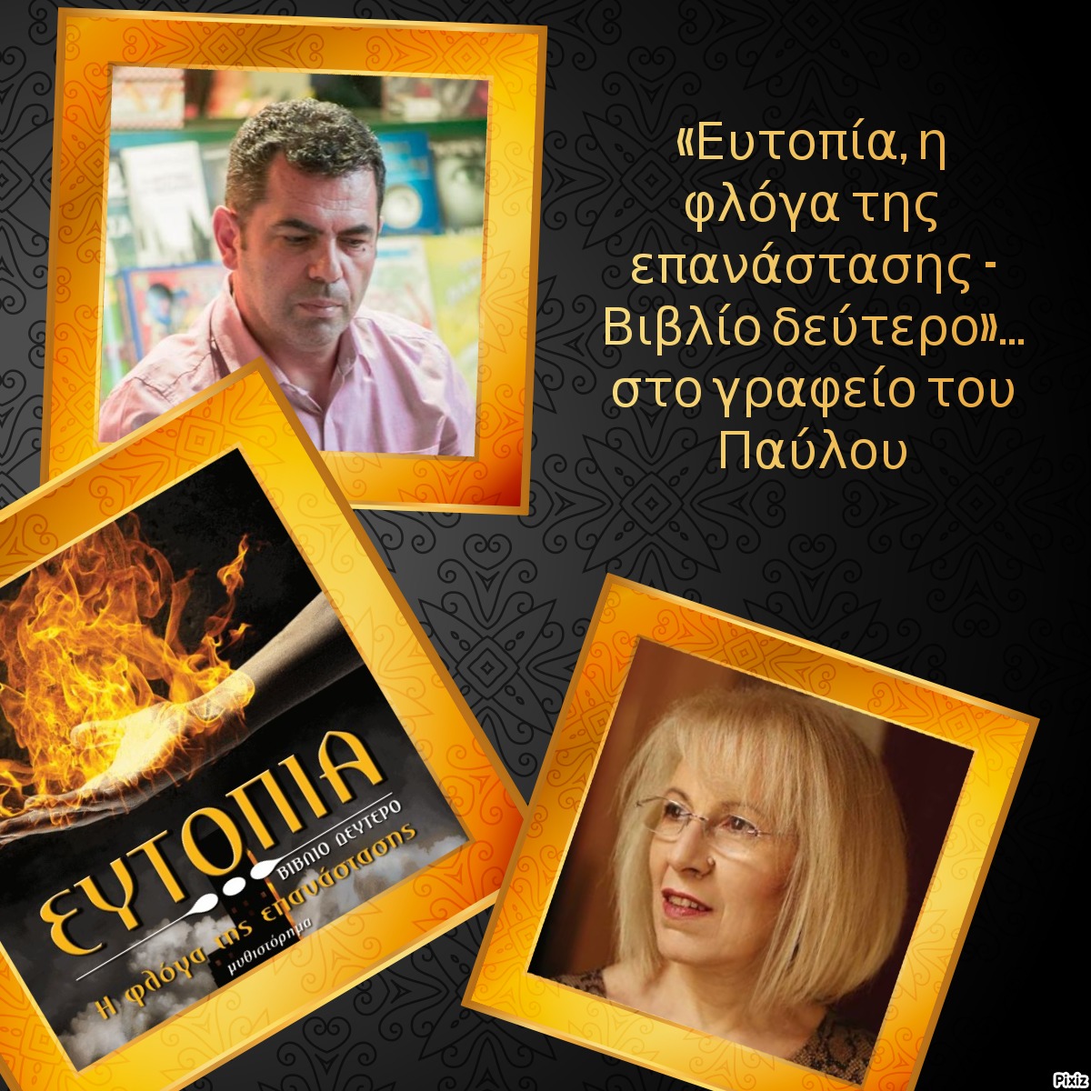 «Ευτοπία, η φλόγα της επανάστασης - Βιβλίο δεύτερο»… στο γραφείο του Παύλου