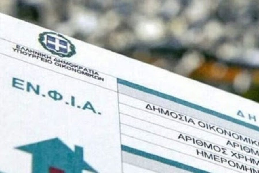 ΕΝΦΙΑ: Την άλλη εβδομάδα τα εκκαθαριστικά