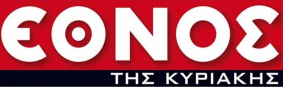 Κλείνει το «Έθνος της Κυριακής»