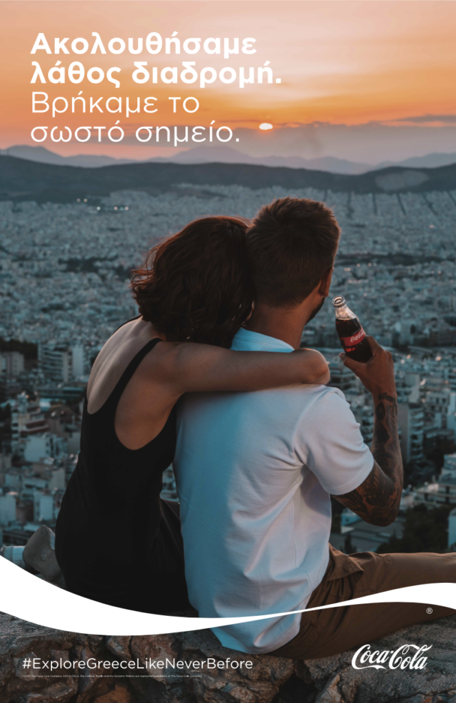 Η Coca-Cola σε καλεί να απολαύσεις την Ελλάδα όπως ποτέ ξανά, ακολουθώντας 3 απλά βήματα!