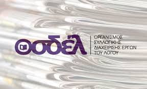 Στις 12 Οκτωβρίου ξεκινά η διανομή δικαιωμάτων 2020 σε συγγραφείς, μεταφραστές, δημοσιογράφους και εκδότες