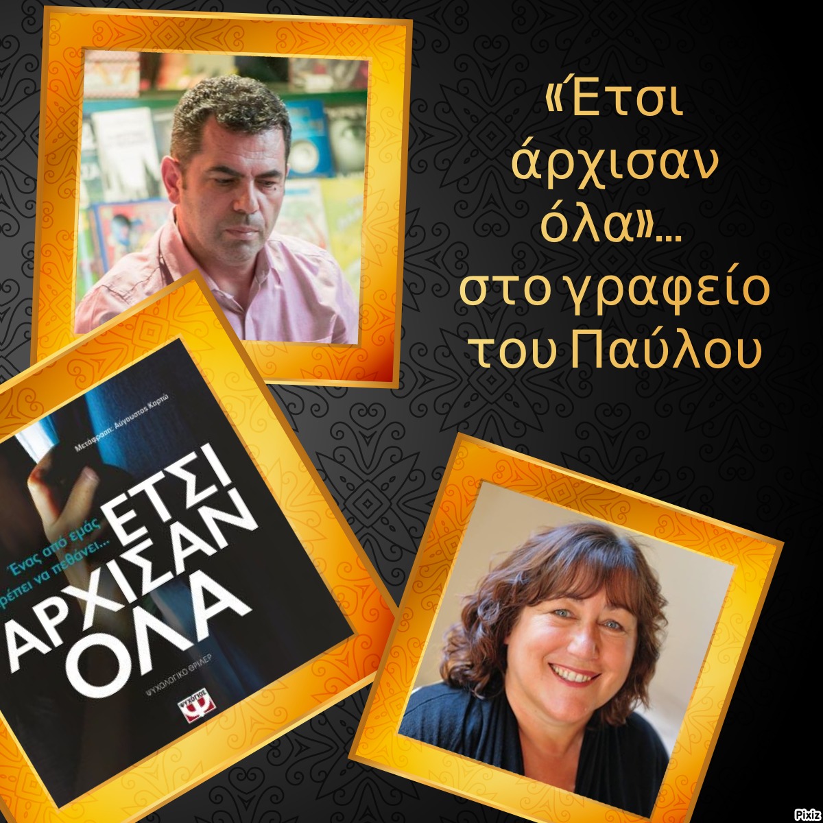 «Έτσι άρχισαν όλα»… στο γραφείο του Παύλου