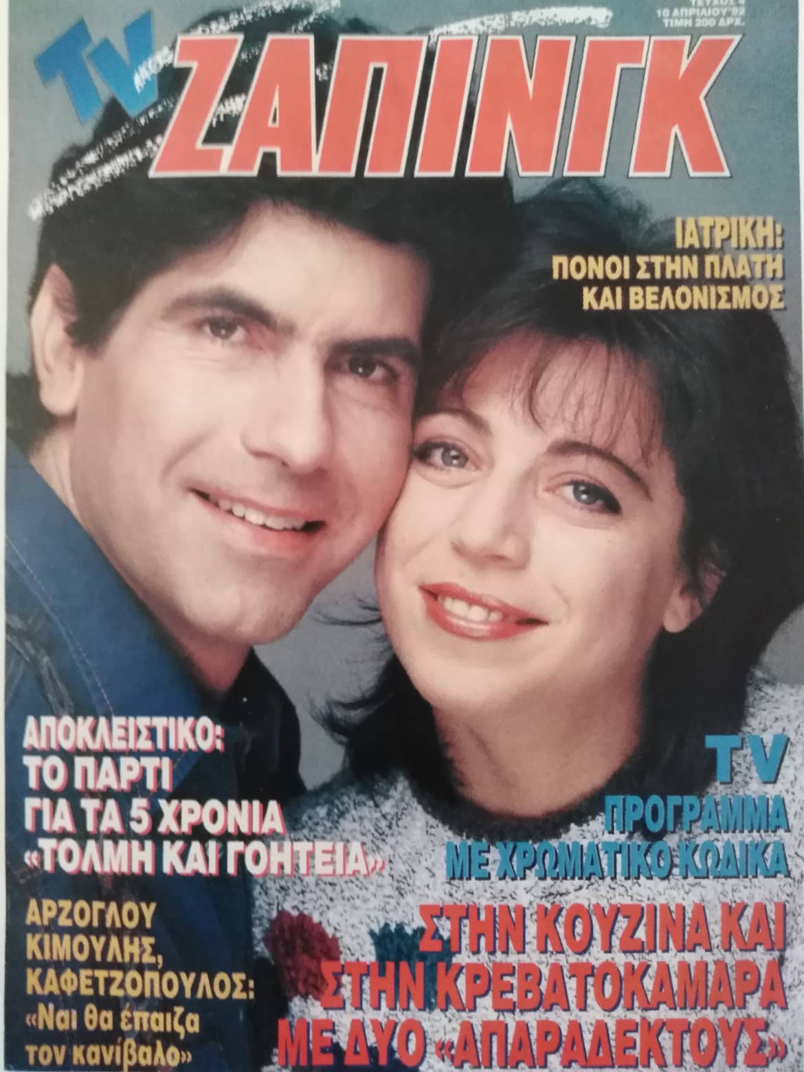 Δήμητρα Παπαδοπούλου, Γιάννης Μπέζος με «Απαράδεκτους» &amp; στο βάθος Γιάγκος με Σάντρα από τη «Λάμψη»