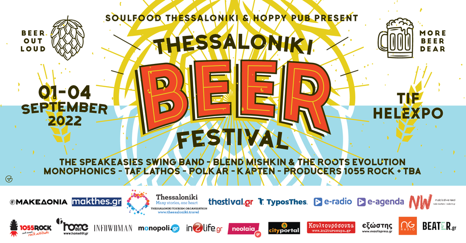 Το Thessaloniki Beer Festival 2022 έρχεται στη ΔΕΘ