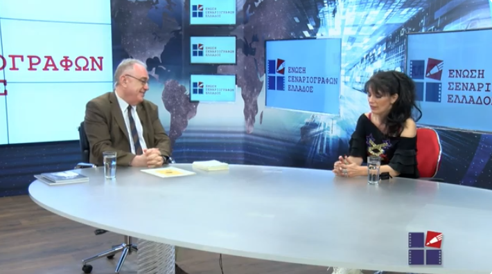 4η πολιτιστική εκπομπή της Ένωσης Σεναριογράφων Ελλάδος στο Smile/Βεργίνα TV