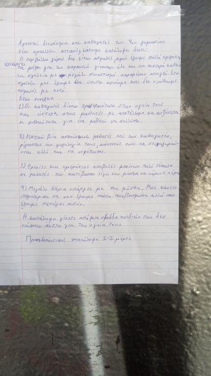 4ο Γυμνάσιο Ηρακλείου Αττικής: Κατάληψη από τους μαθητές, αναζητώντας λίγο «σεβασμό»