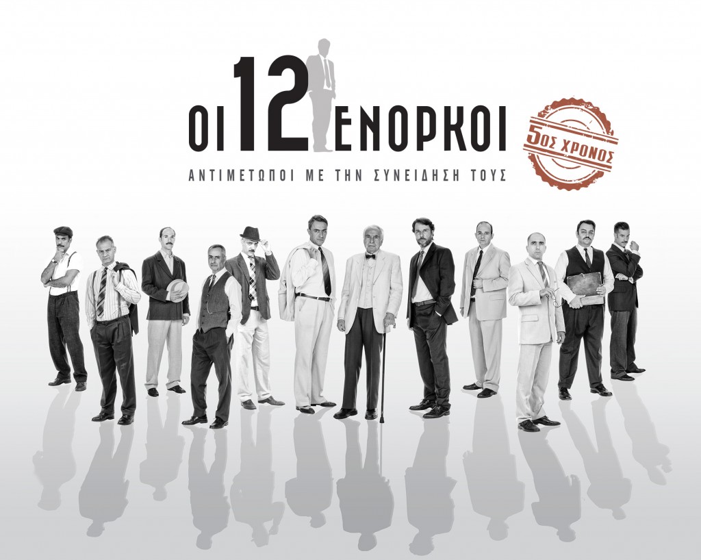 Θέατρο: Είδαμε και σας προτείνουμε… "Οι 12 ένορκοι"