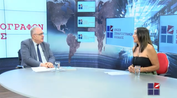 5η πολιτιστική εκπομπή της Ένωσης Σεναριογράφων Ελλάδος στο Smile/Βεργίνα TV