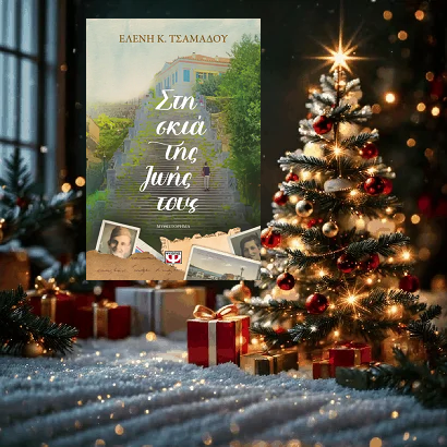 6δωρο βιβλιο 24 25