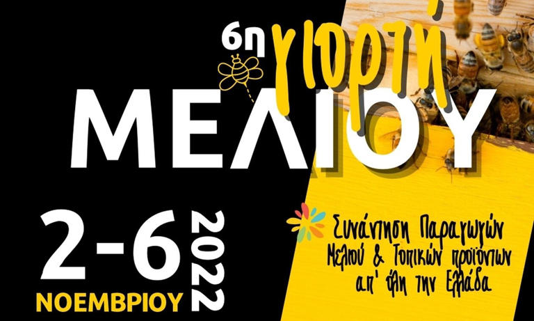 Η πιο «γλυκιά» γιορτή έρχεται στις 2 Νοεμβρίου στο Ζάππειο