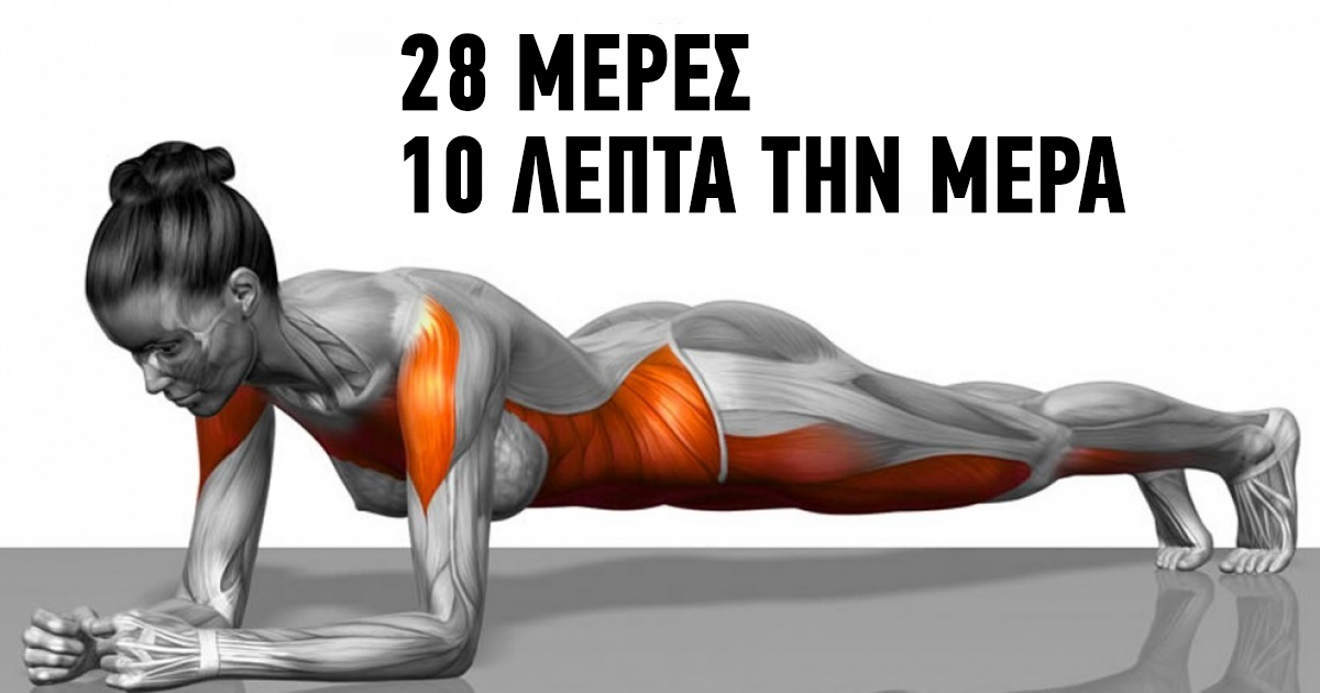 7 απλές ασκήσεις που θα μετατρέψουν το σώμα σας σε μερικές εβδομάδες