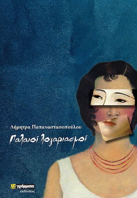 7. palaioi logariasmoi