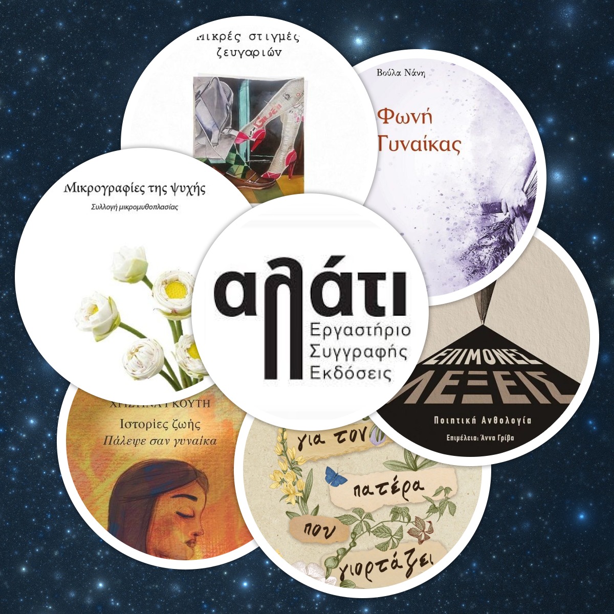 Τα βιβλία από τις Εκδόσεις Αλάτι, στο γραφείο του Παύλου