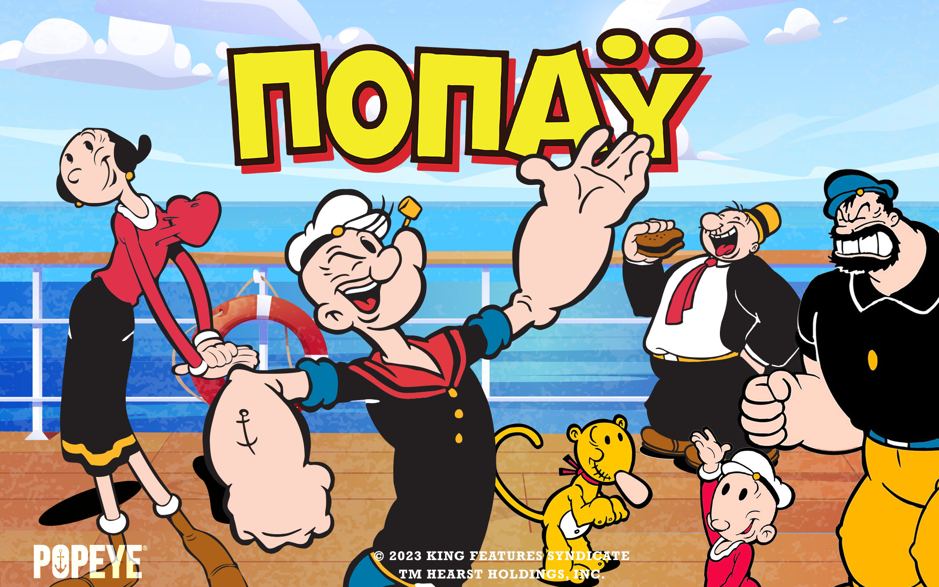 Ο θρυλικός Ποπάϋ, σε μια φανταστική διαδραστική παιδική παράσταση! Θέατρο Βαφείο – Λάκης Καραλής, από 22 Οκτωβρίου