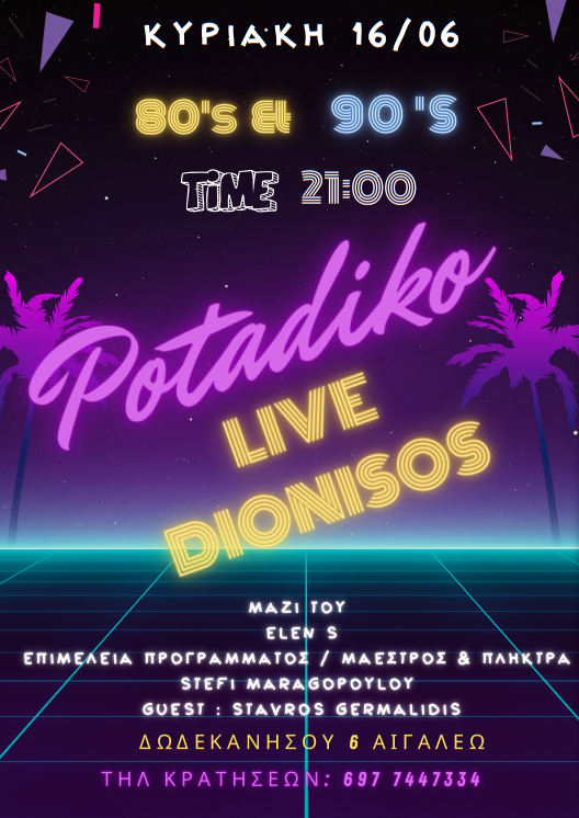 O Διόνυσος Live στο «Ποτάδικο» για μια βραδιά 80s90s!
