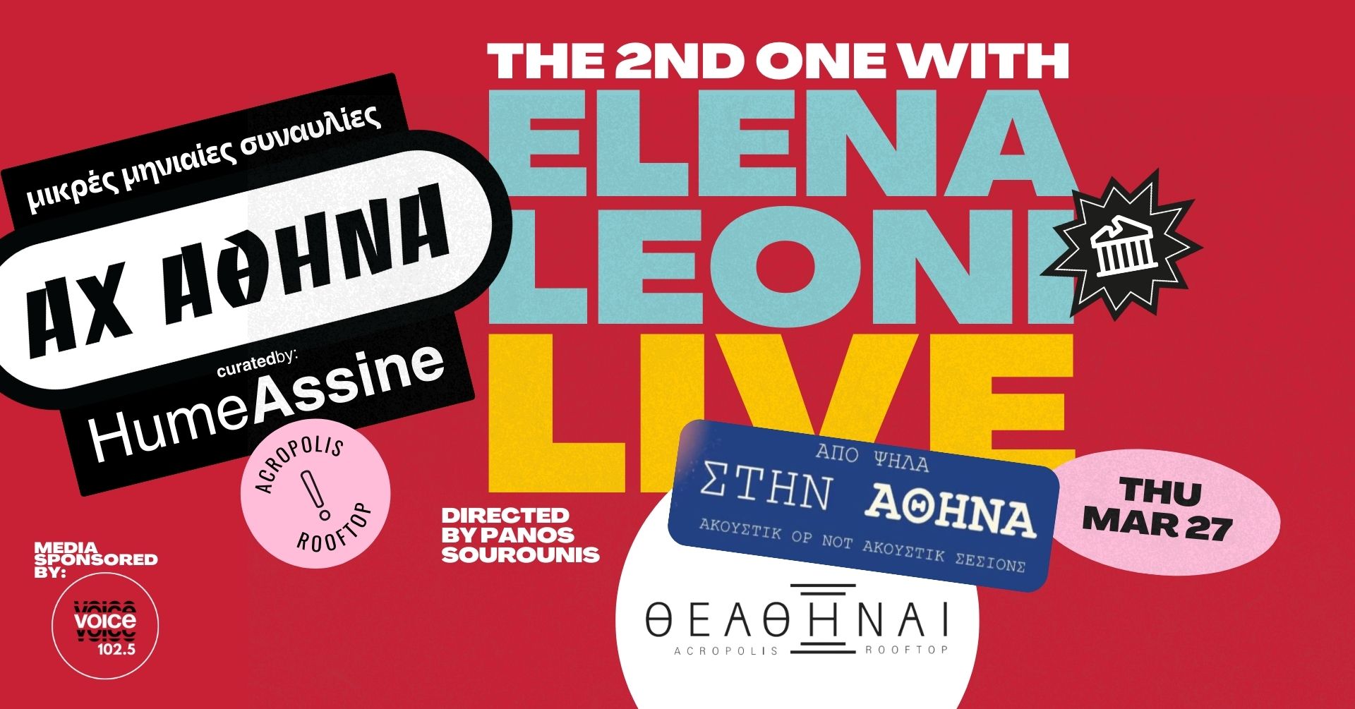 ΑΧ ΑΘΗΝΑ: Μικρές μηνιαίες συναυλίες των HUME ASSINE σε απρόσμενα Aθηναϊκά spot