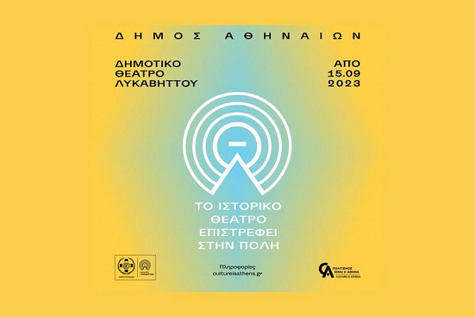 Δημοτικό Θέατρο Λυκαβηττού: 20 βραδιές με σπουδαίους καλλιτέχνες