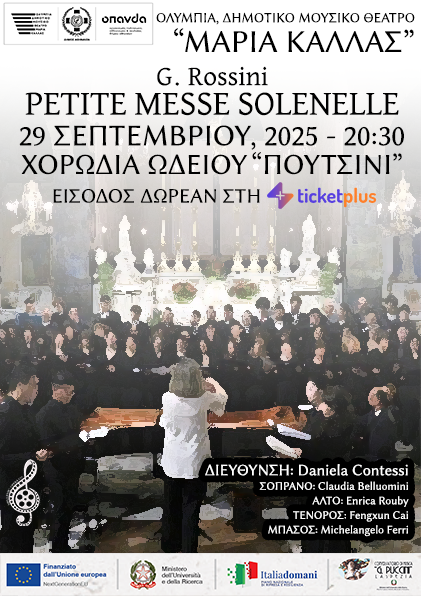 Ολύμπια Δημοτικό Μουσικό Θέατρο «Μαρία Κάλλας»