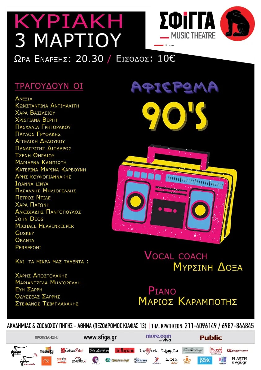 90 ΡΟΡ ΧΟΡΗΓΟΣ 1.3