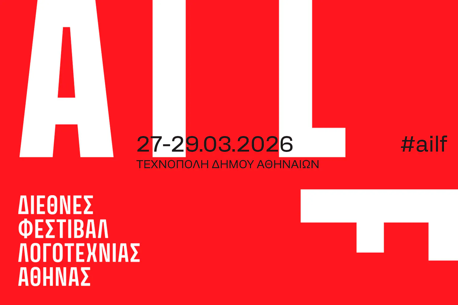 Η Nicole Krauss στο 1ο Διεθνές Φεστιβάλ Λογοτεχνίας της Αθήνας