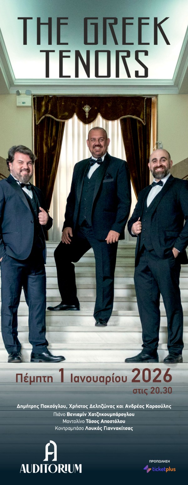 Οι Τρεις Έλληνες Τενόροι υποδέχονται το 2026 με μια λαμπερή Πρωτοχρονιάτικη Συναυλία γεμάτη εκπλήξεις