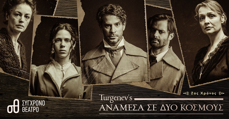 Anamesa Se Dio Kosmous 2nd year