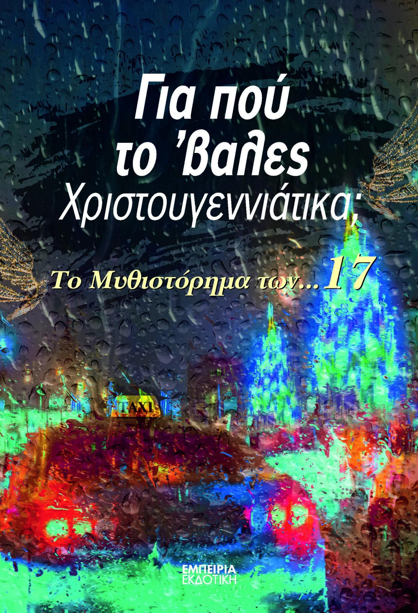 COVER GIA POY TOVALES