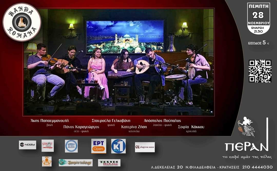 Η Banda Romana στο «ΠΕΡΑΝ καφέ αμάν»