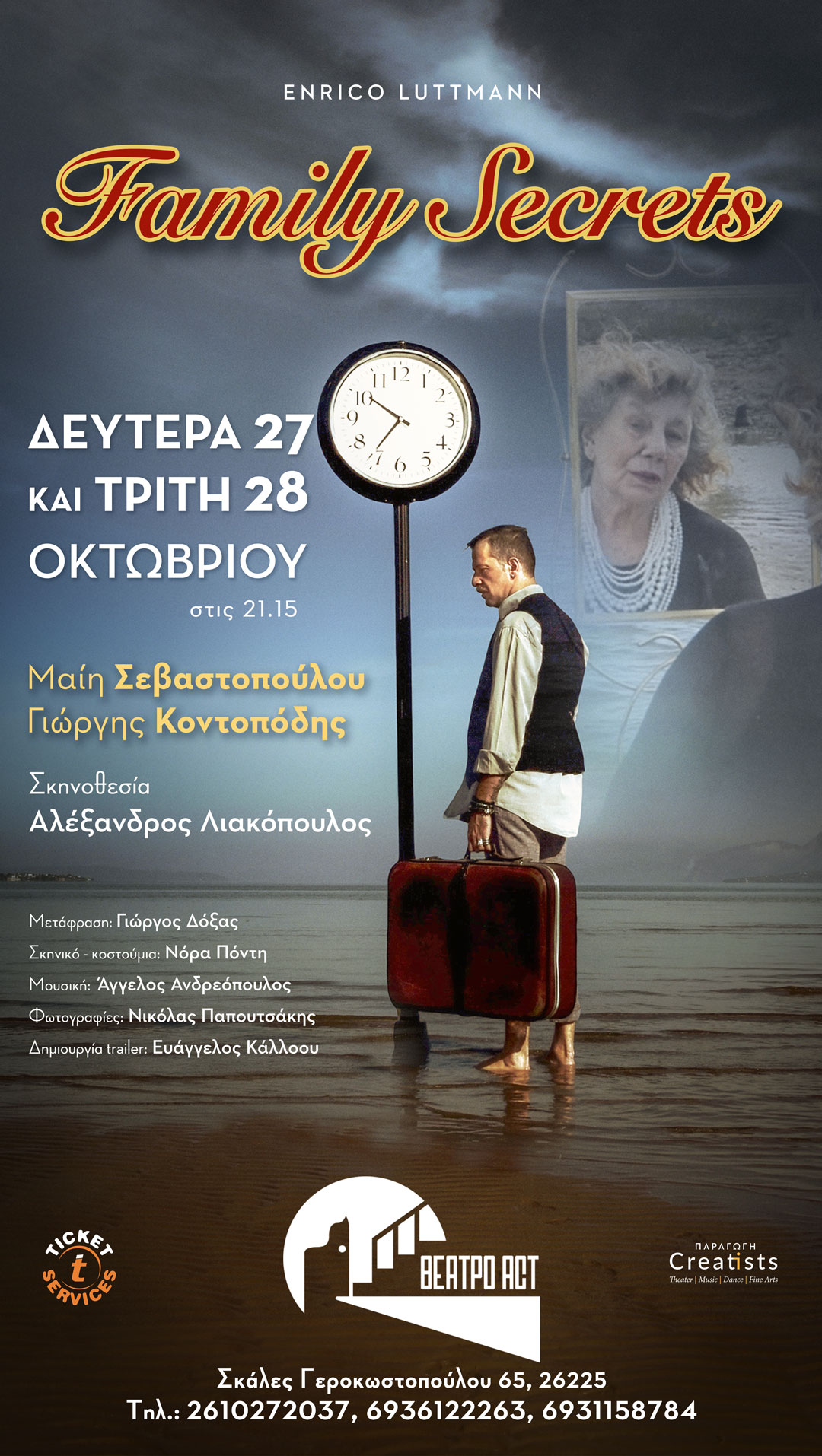 “FAMILY SECRETS” στο θέατρο ACT