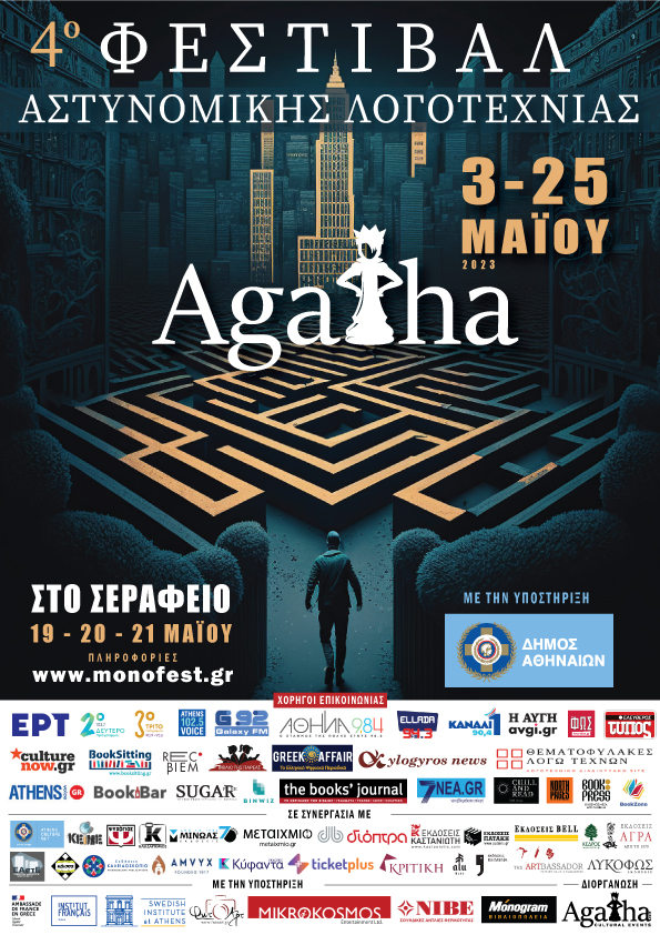 Έφτασε η μεγάλη στιγμή για το 4ο Φεστιβάλ Αστυνομικής Λογοτεχνίας 3 - 25 Μαΐου 2023