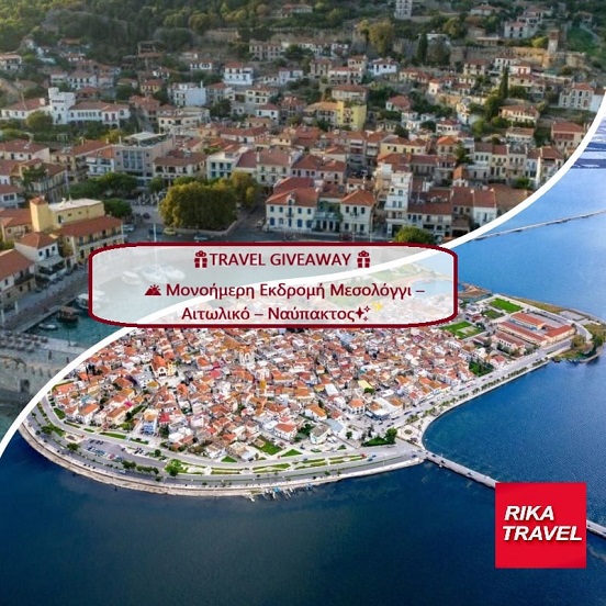 🎁TRAVEL GIVEAWAY 🎁: 🌄 Μονοήμερη Εκδρομή Μεσολόγγι - Αιτωλικό - Ναύπακτος 