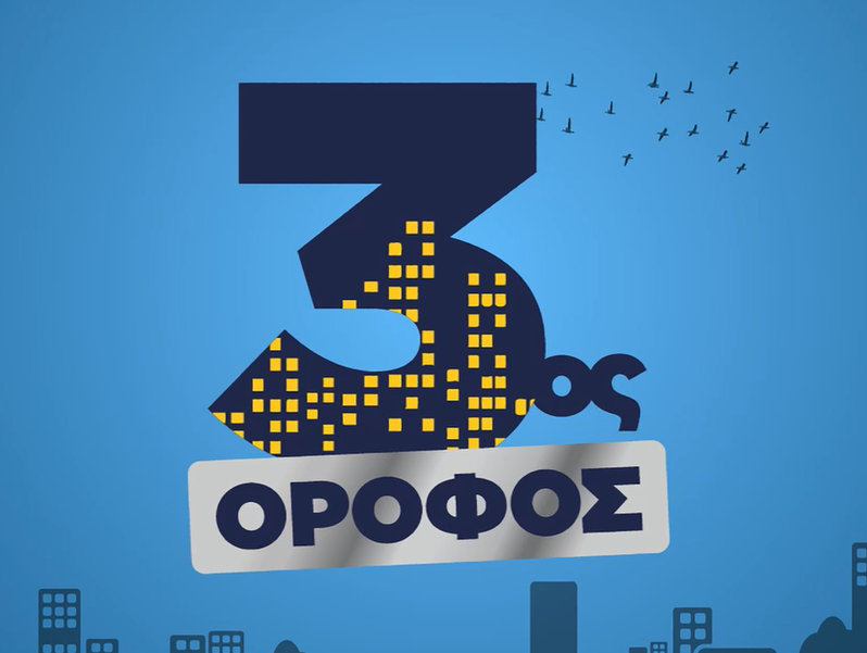 «3ος όροφος»: Ο Γιάννης αποφάσισε να αδυνατίσει