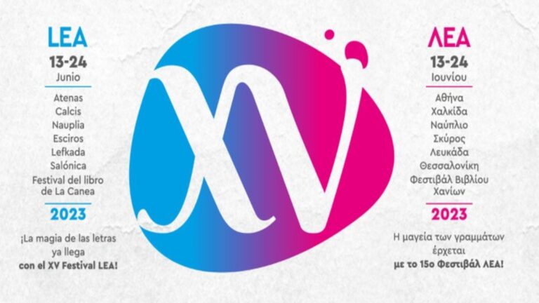 15ο Φεστιβάλ ΛΕΑ: Το Ιβηροαμερικανικό Φεστιβάλ «Λογοτεχνία Εν Αθήναις» επιστρέφει!