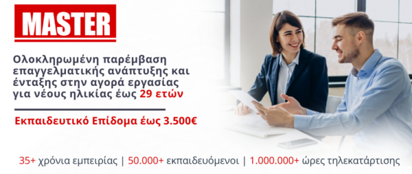 Επίδομα επαγγελματικής ανάπτυξης και ένταξης στην αγορά εργασίας 