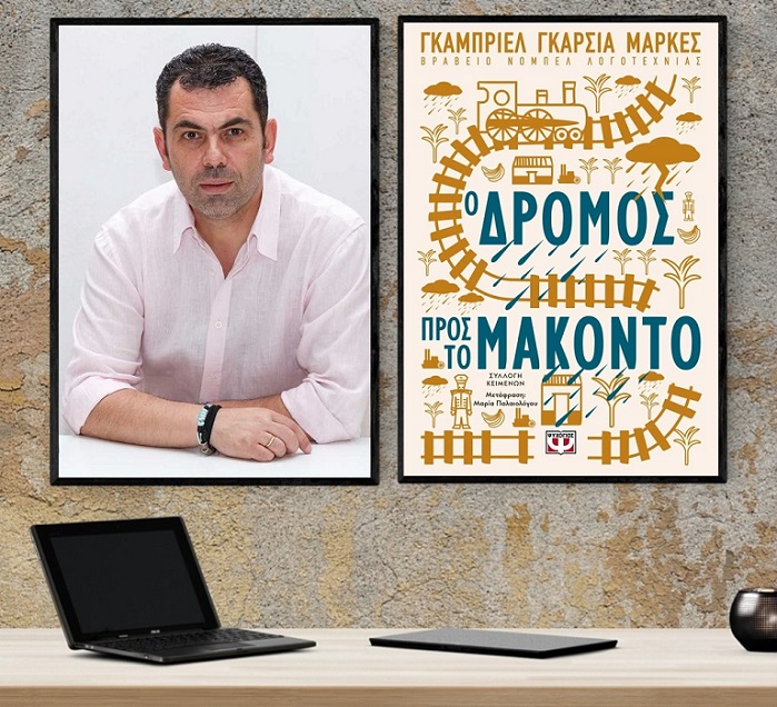 «Ο δρόμος προς το Μακόντο»… στο γραφείο του Παύλου