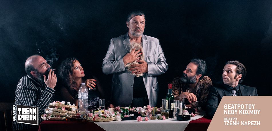 «Κωλόκαιρος» του Αντώνη Τσιοτσιόπουλου στο Θέατρο Τζένη Καρέζη