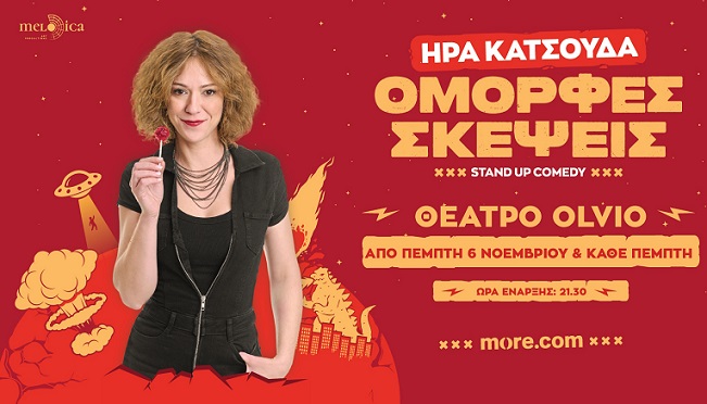 Ήρα Κατσούδα: Η νέα stand-up comedy παράσταση «Όμορφες Σκέψεις» έρχεται στο θέατρο Olvio 