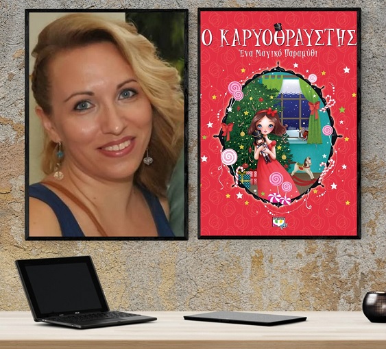 «Καρυοθραύστης»… στο γραφείο της Κάλλης!