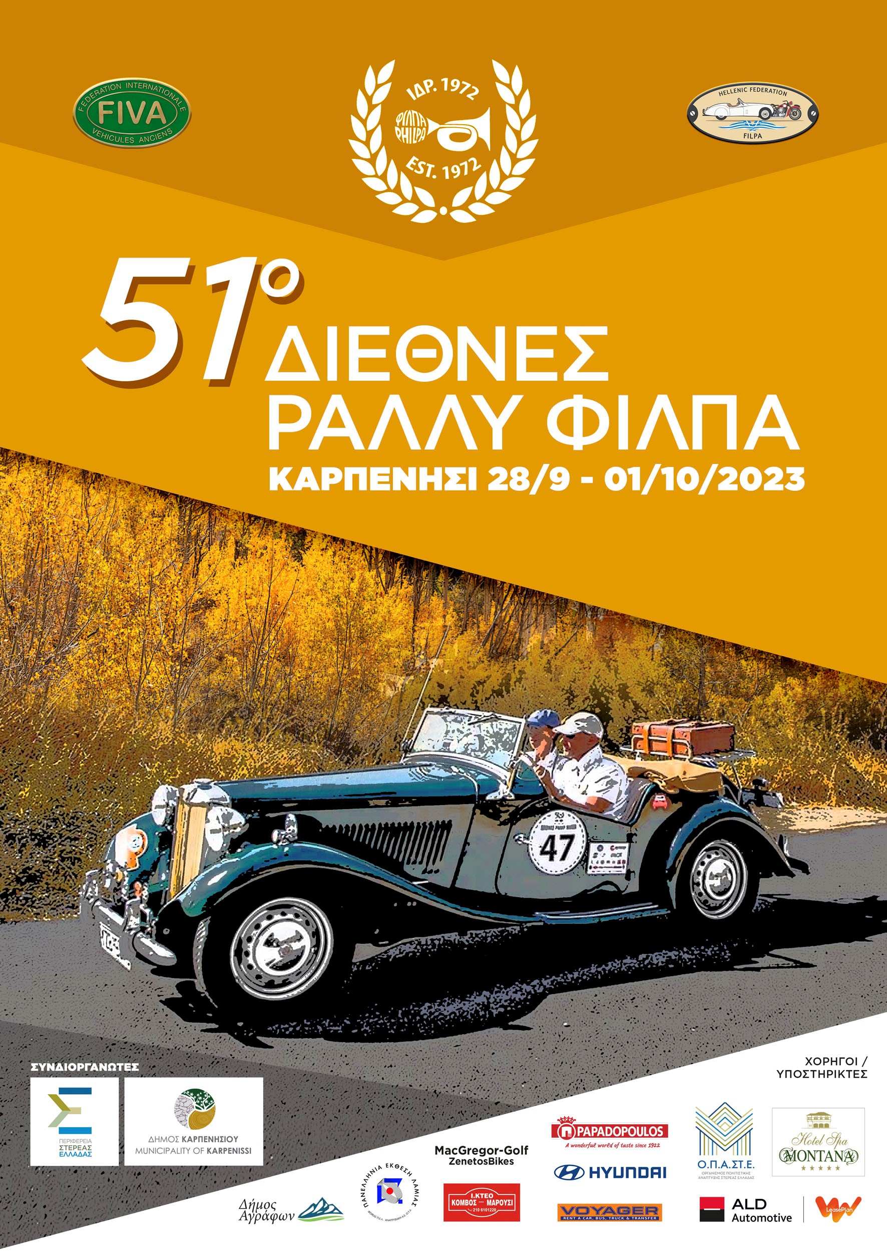 51ο Διεθνές Ράλλυ ΦΙΛΠΑ: Δράση με φίνο φθινοπωρινό άρωμα Ελλάδας