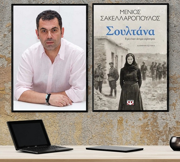 «Σουλτάνα. Εγώ έναν άντρα αγάπησα», στο γραφείο του Παύλου