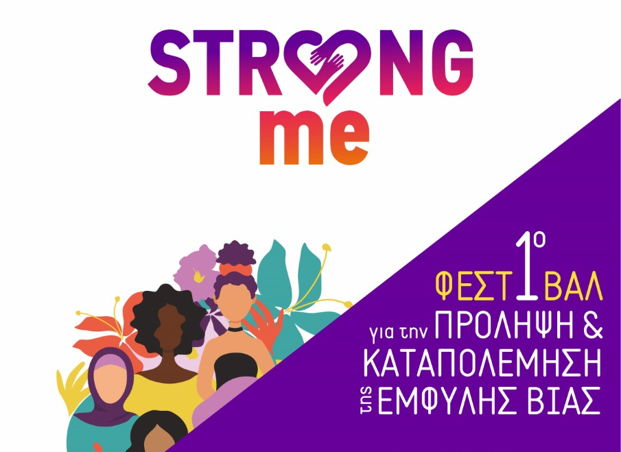 Διήμερο Φεστιβάλ στο Σεράφειο του Δήμου Αθηναίων 9-10 Οκτώβρη