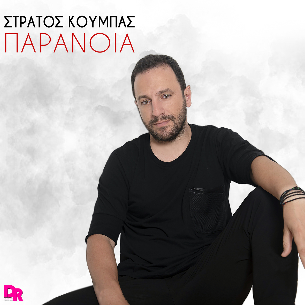 Στράτος Κουμπάς - Παράνοια - Digital Single