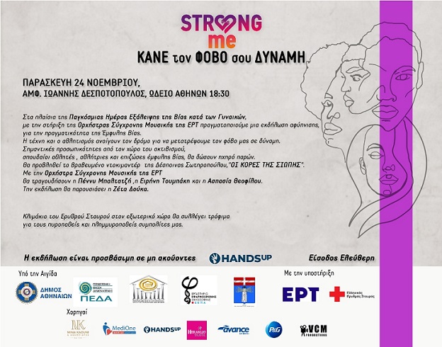 Strong me Προσκληση Νοέμβρης 2023