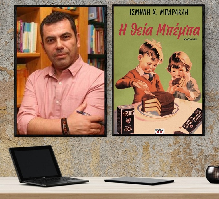 «Η θεία Μπέμπα»… στο γραφείο του Παύλου