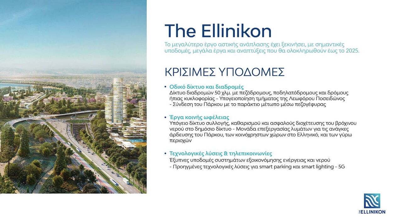 Η Lamda Development παρουσιάζει τον συνολικό σχεδιασμό της μεγάλης ανάπλασης στο Ελληνικό (video)