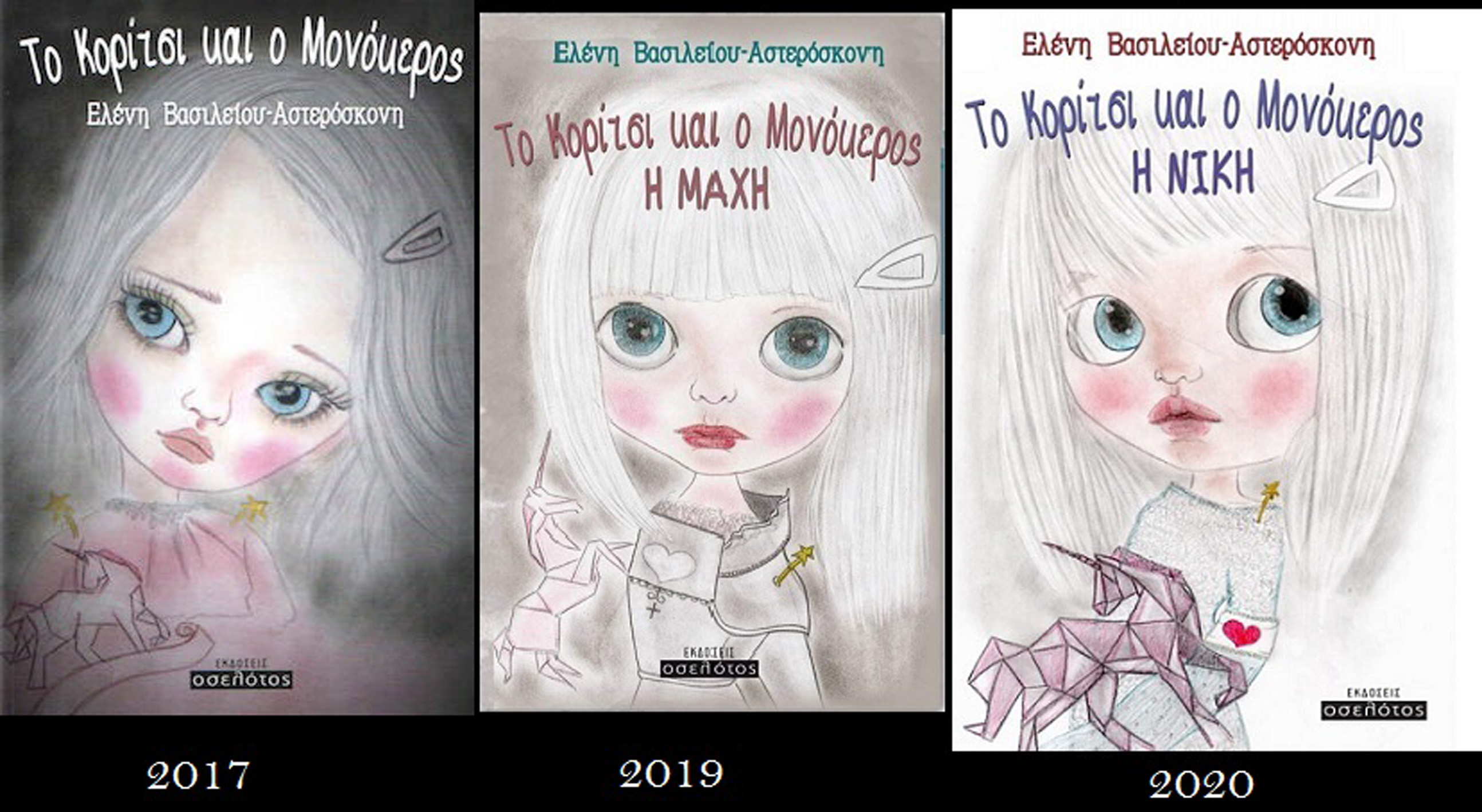 To Koritsi kai o Monokeros 123