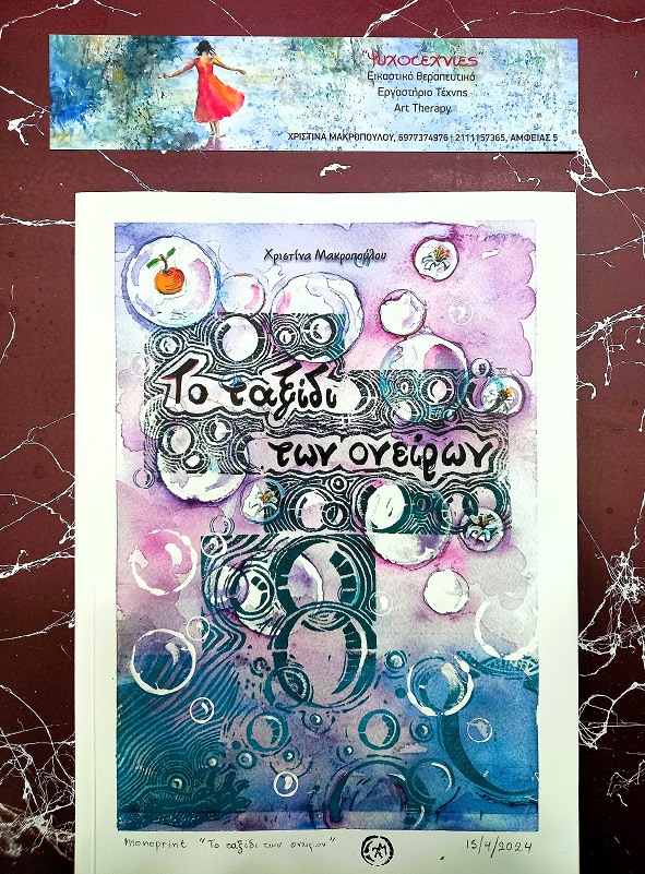 ΨΥΧΟΤΕXΝΙΕΣ - Η ΤΕΧΝΗ αποκτά ΝΕΟ ΧΩΡΟ και φέρνει στο επίκεντρο την περιοχή του Γκύζη όπου δημιουργεί, εκτίθεται και θεραπεύει