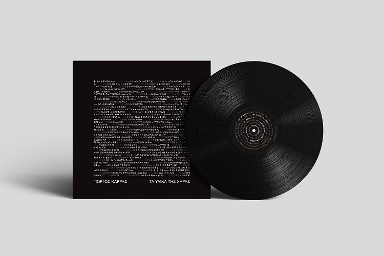 Νέα κυκλοφορία: Γιώργος Καρράς - Τα Υλικά Της Χαράς