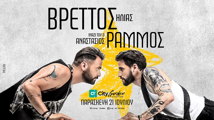 Ο Ηλίας Βρεττός στο CITY GARDEN FESTIVAL by Christmas Theater